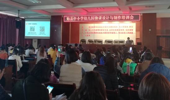 陕西汉中勉县举办中小学幼儿园微课设计与制作培训会